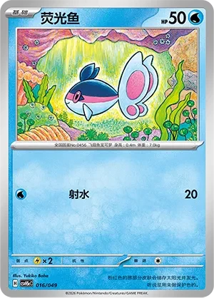荧光鱼