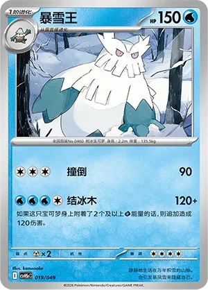 暴雪王