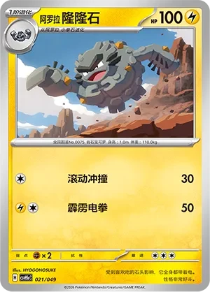 隆隆石