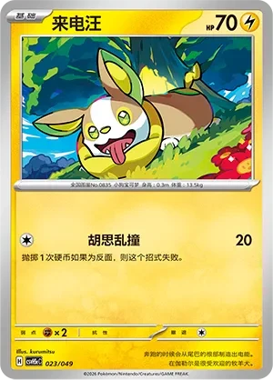 来电汪