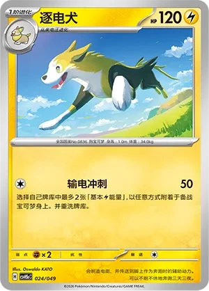 逐电犬