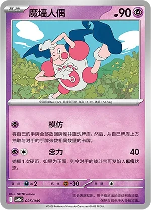 魔墙人偶
