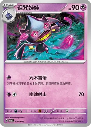 诅咒娃娃