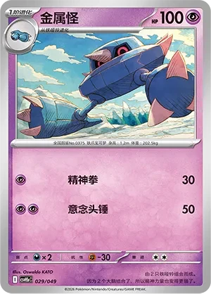 金属怪