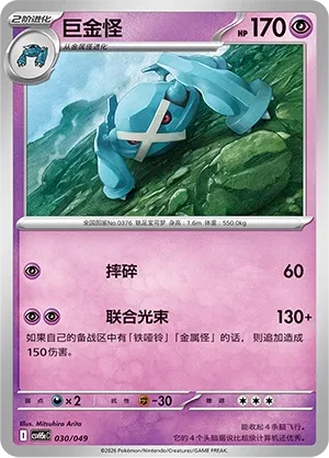 巨金怪