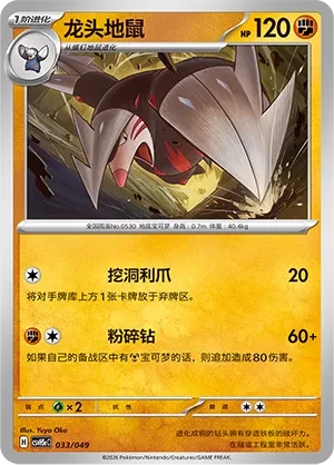 龙头地鼠