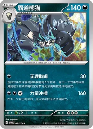 霸道熊猫