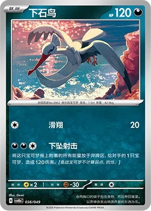 下石鸟