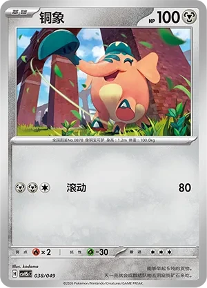 铜象