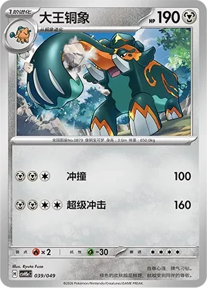 大王铜象