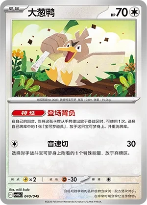 Farfetch'd