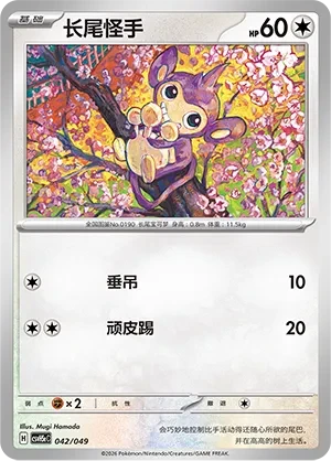 长尾怪手
