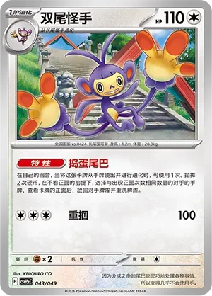 双尾怪手