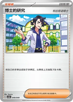 Professor's Research
