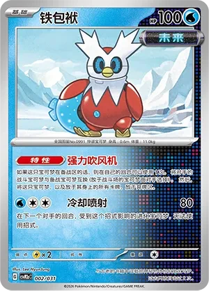 铁包袱