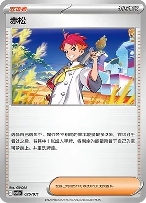Crispin
