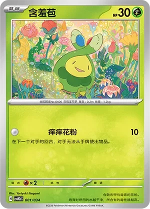 含羞苞