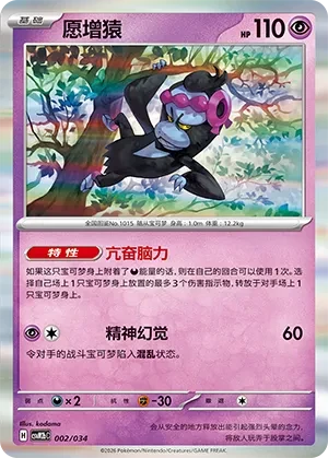 愿增猿
