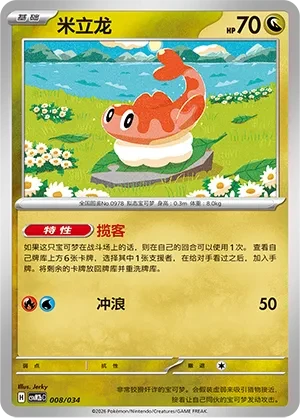 米立龙