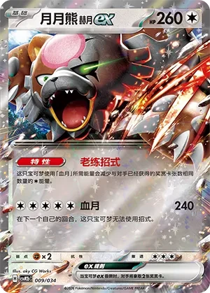 Bloodmoon Ursaluna ex
