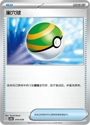 Nest Ball