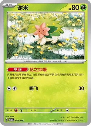 谢米