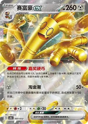 赛富豪