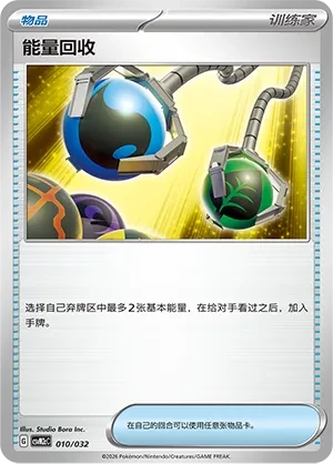 Energy Retrieval