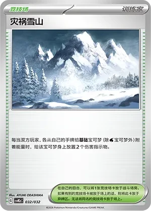 Calamitous Snowy Mountain