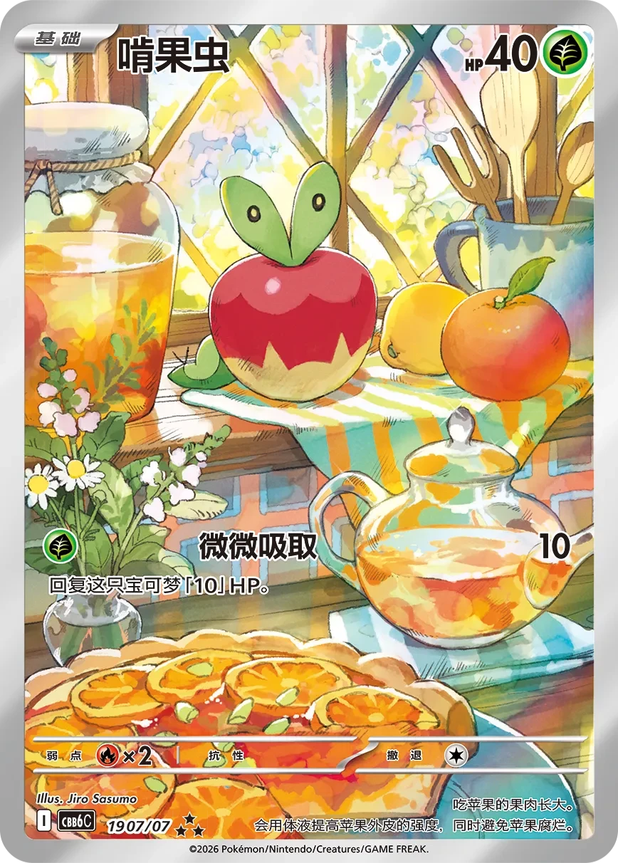 啃果虫