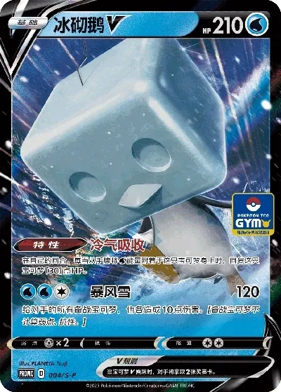 冰砌鹅