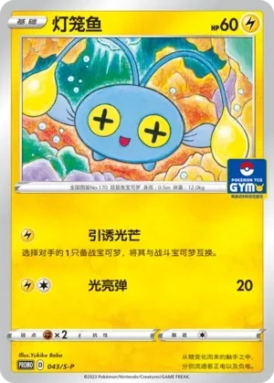 灯笼鱼