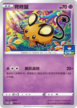 咚咚鼠