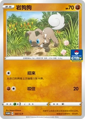 岩狗狗