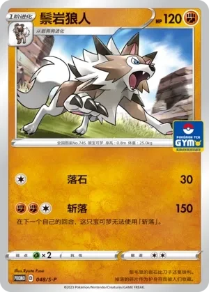 鬃岩狼人