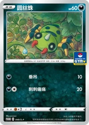 圆丝蛛