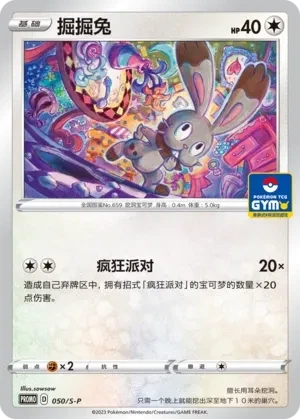 掘掘兔