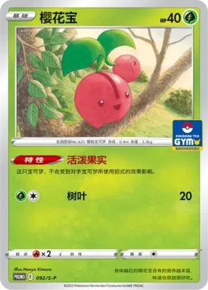 樱花宝