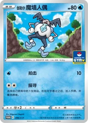 魔墙人偶