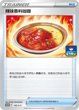Spicy Seasoned Curry