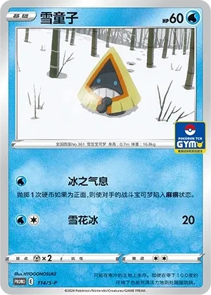 雪童子