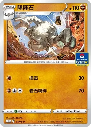 隆隆石