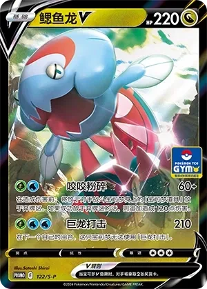 鳃鱼龙