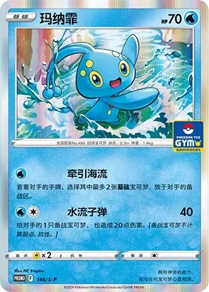 玛纳霏