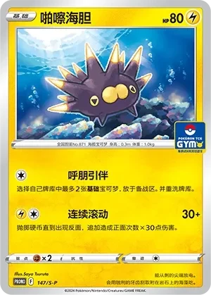 啪嚓海胆
