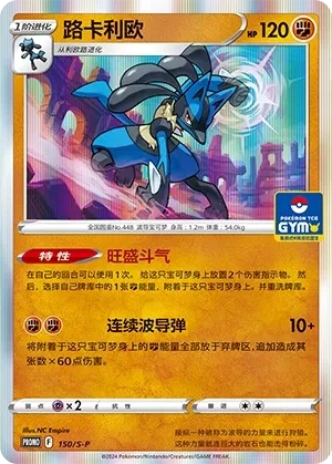 路卡利欧