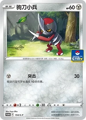 驹刀小兵