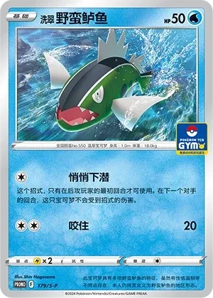 野蛮鲈鱼