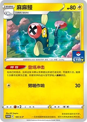 麻麻鳗
