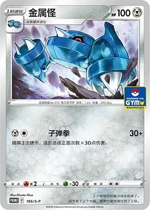 金属怪